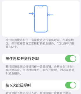 托里苹果14维修站分享iPhone14如何使用SOS紧急联络