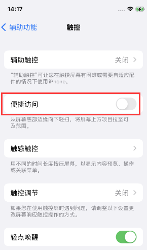 托里苹果14维修店分享iPhone14到手后建议关闭的几个功能